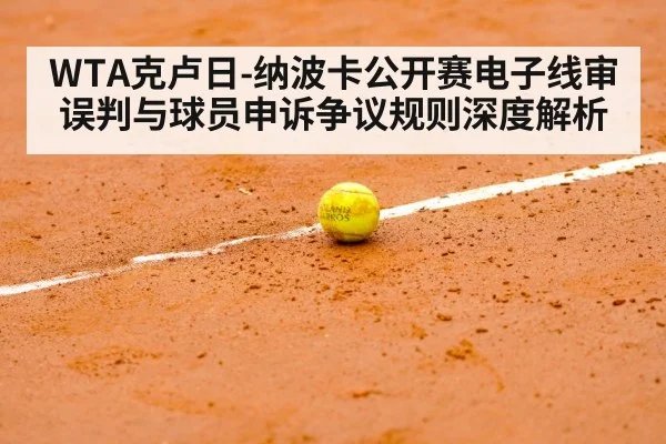 tennis electronic line judge